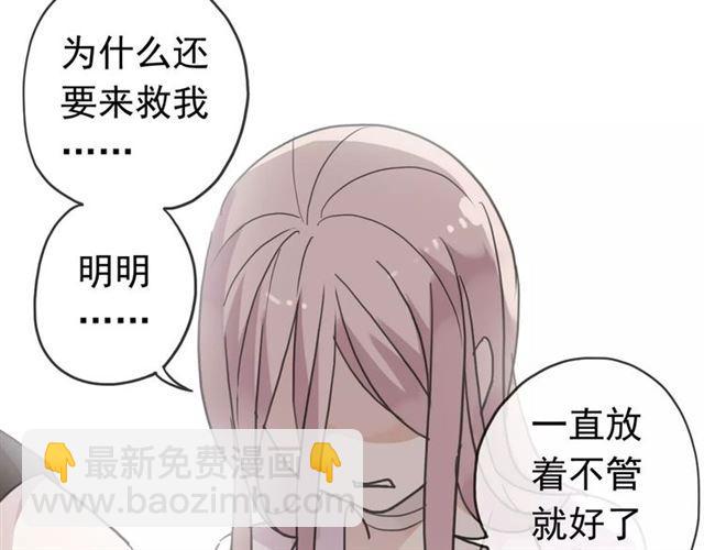 甜美的咬痕 - 第24話 別怕，有我在(2/3) - 6