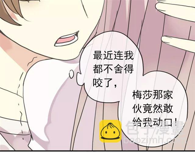 甜美的咬痕 - 第24話 別怕，有我在(2/3) - 8