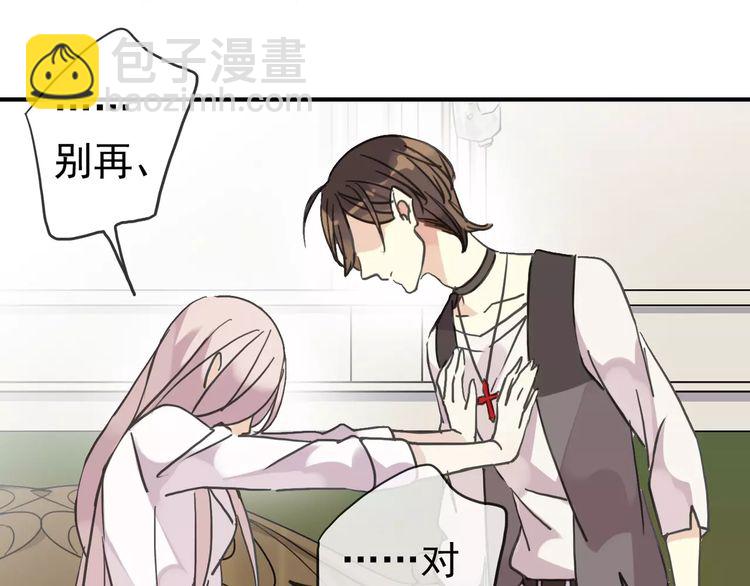 甜美的咬痕 - 第24話 別怕，有我在(2/3) - 1