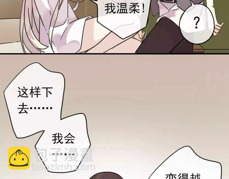 甜美的咬痕 - 第24話 別怕，有我在(2/3) - 2