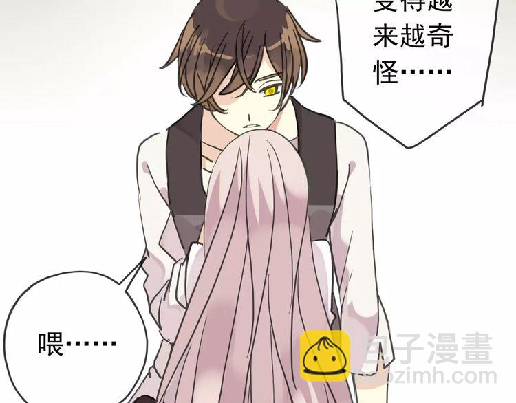 甜美的咬痕 - 第24話 別怕，有我在(2/3) - 3