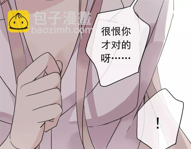 甜美的咬痕 - 第24話 別怕，有我在(2/3) - 8