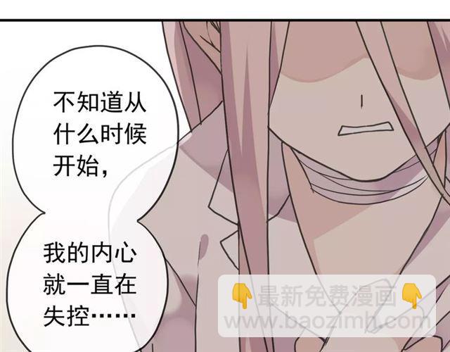 甜美的咬痕 - 第24話 別怕，有我在(2/3) - 3