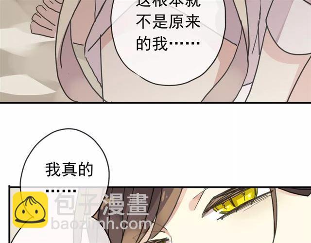 甜美的咬痕 - 第24話 別怕，有我在(2/3) - 5