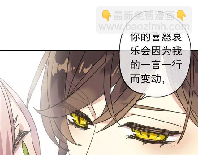 甜美的咬痕 - 第24話 別怕，有我在(2/3) - 1