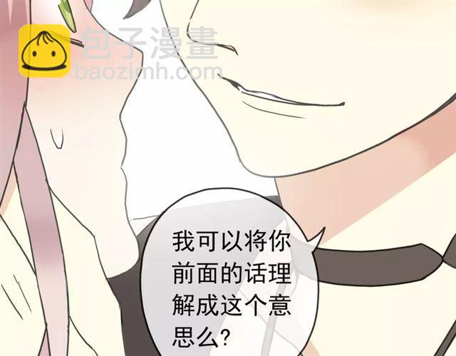 甜美的咬痕 - 第24話 別怕，有我在(2/3) - 2