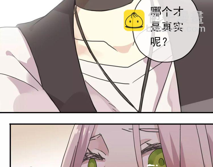 甜美的咬痕 - 第24話 別怕，有我在(2/3) - 5