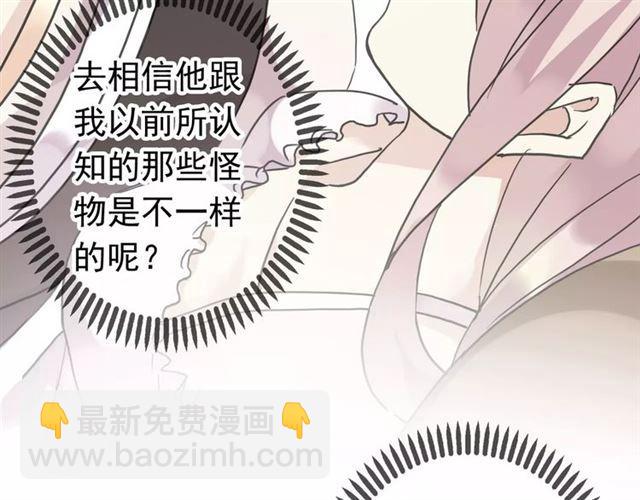 甜美的咬痕 - 第26話 不會放開你的手(2/2) - 6