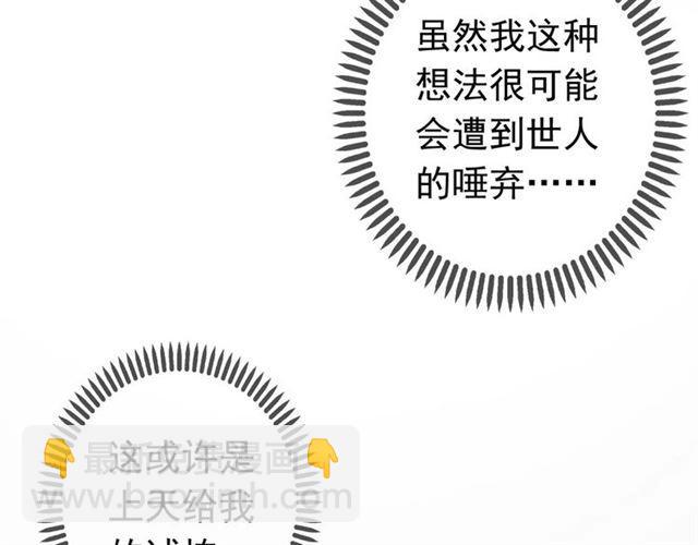 甜美的咬痕 - 第26話 不會放開你的手(2/2) - 7