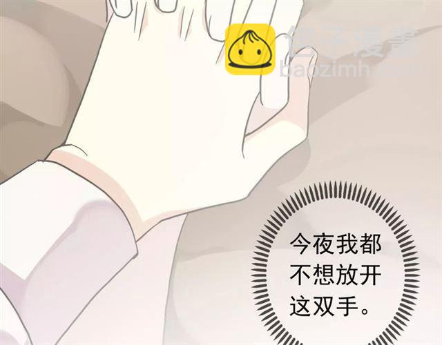 甜美的咬痕 - 第26話 不會放開你的手(2/2) - 3