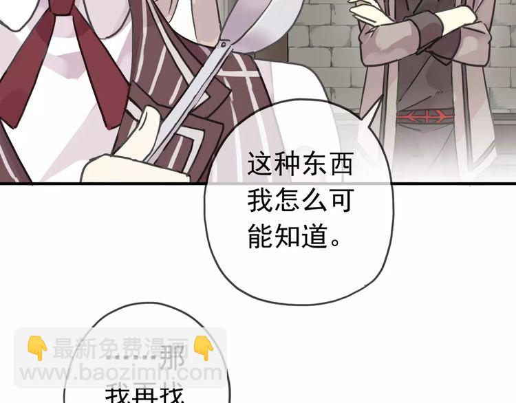 甜美的咬痕 - 第30話 交匯的目光(2/2) - 3