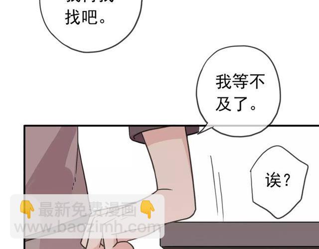 甜美的咬痕 - 第30話 交匯的目光(2/2) - 4