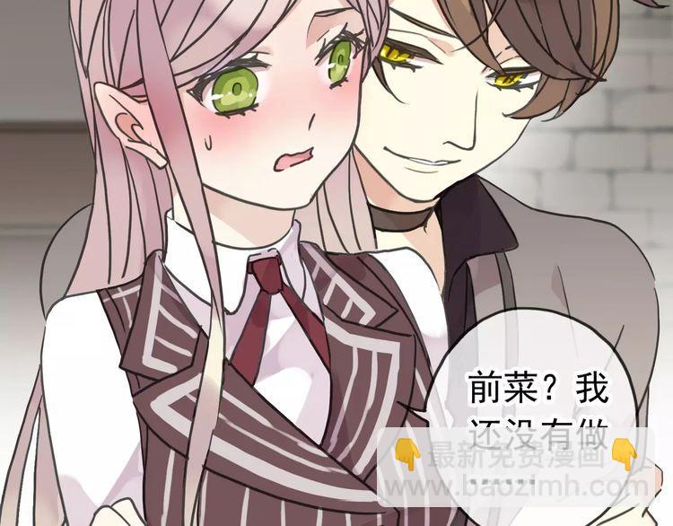 甜美的咬痕 - 第30話 交匯的目光(2/2) - 1