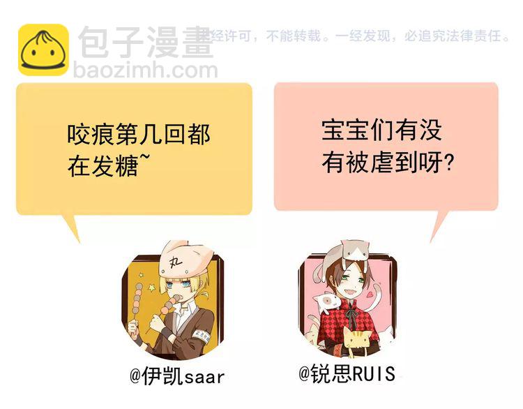 甜美的咬痕 - 第30話 交匯的目光(2/2) - 2