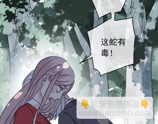 甜美的咬痕 - 第31話 樹林裡的誤會(3/3) - 1