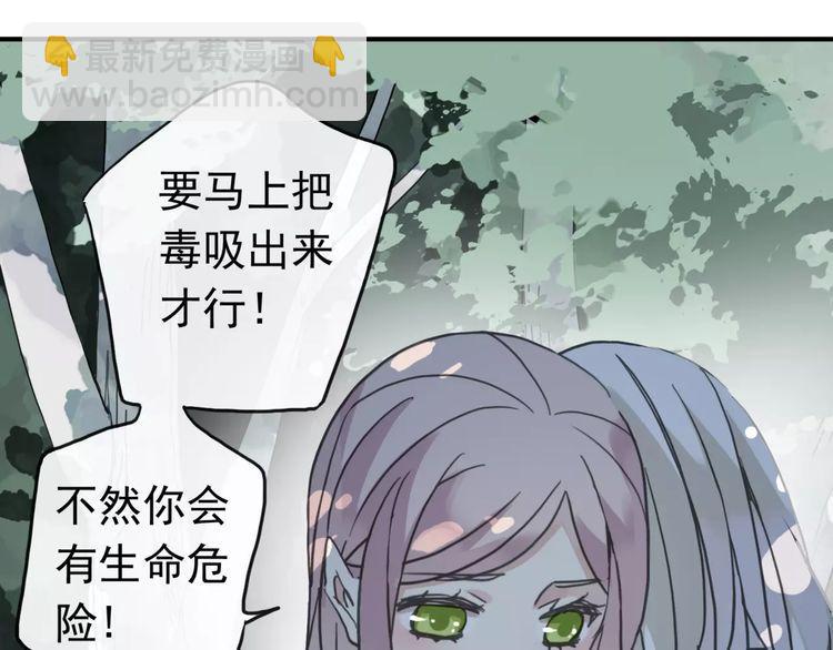 甜美的咬痕 - 第31話 樹林裡的誤會(3/3) - 4