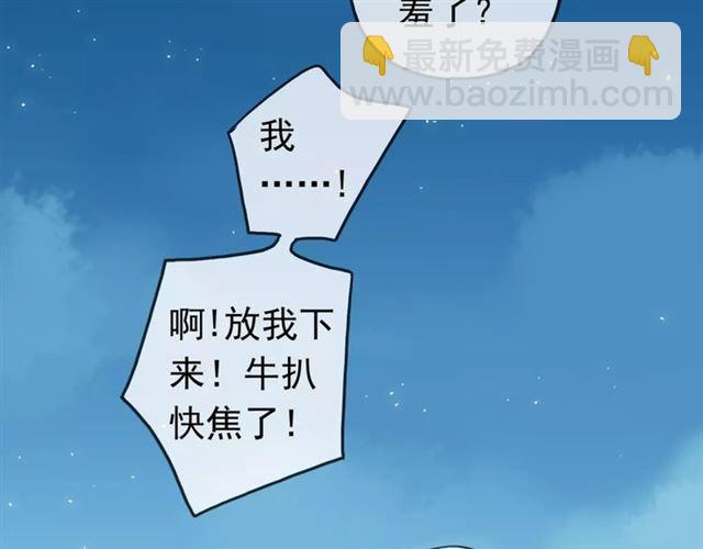 甜美的咬痕 - 第31話 樹林裡的誤會(1/3) - 3