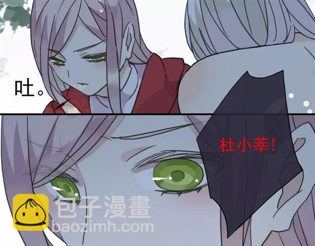 甜美的咬痕 - 第31話 樹林裡的誤會(3/3) - 5