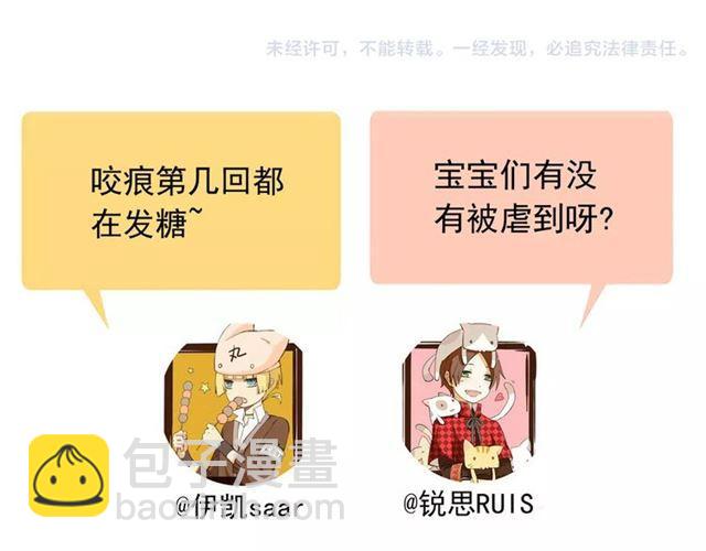 甜美的咬痕 - 第31話 樹林裡的誤會(3/3) - 2