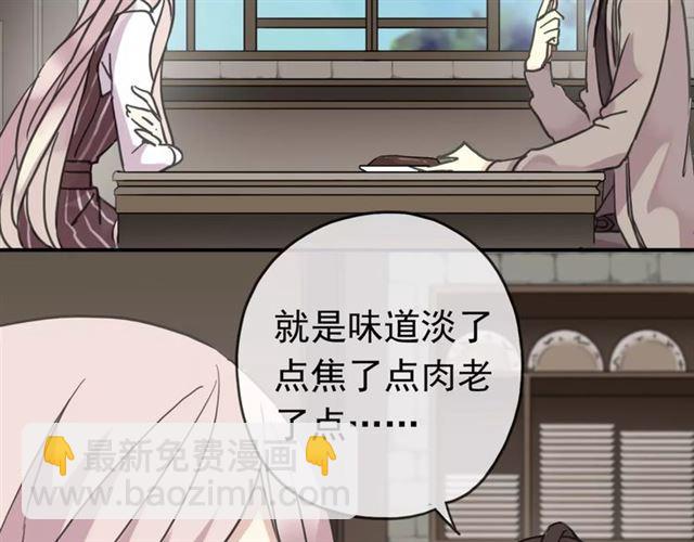 甜美的咬痕 - 第31話 樹林裡的誤會(1/3) - 7