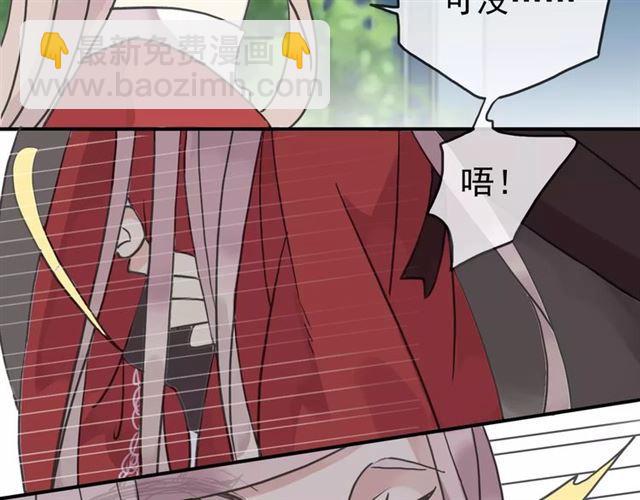 甜美的咬痕 - 第31話 樹林裡的誤會(1/3) - 3