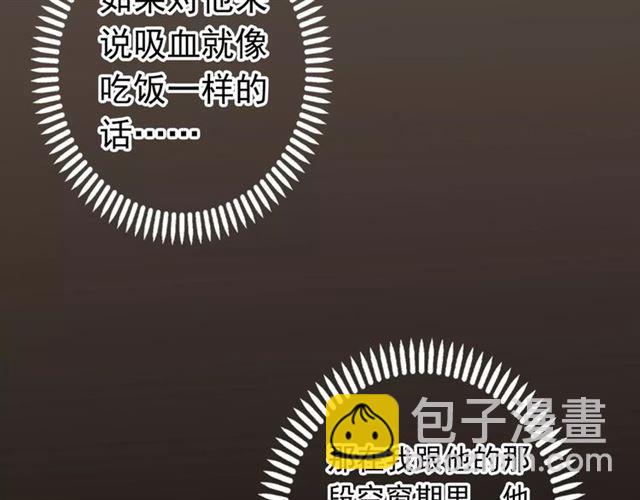 甜美的咬痕 - 第31話 樹林裡的誤會(1/3) - 5