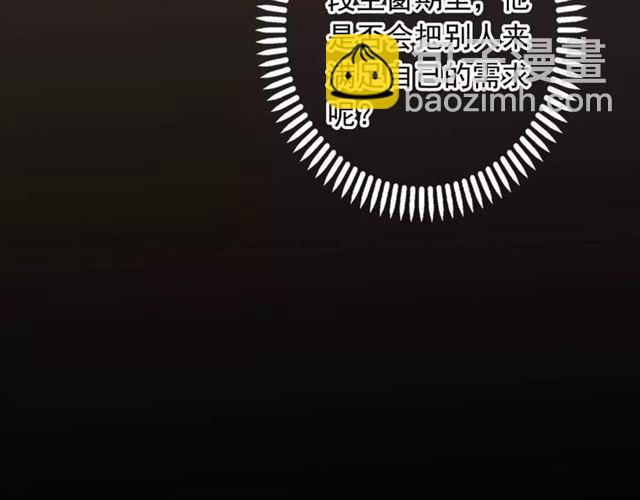 甜美的咬痕 - 第31話 樹林裡的誤會(1/3) - 6