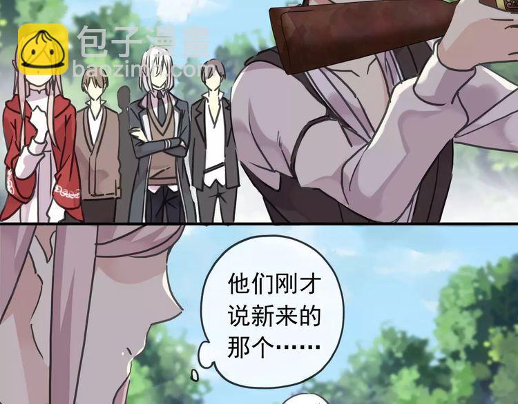 甜美的咬痕 - 第31話 樹林裡的誤會(2/3) - 1