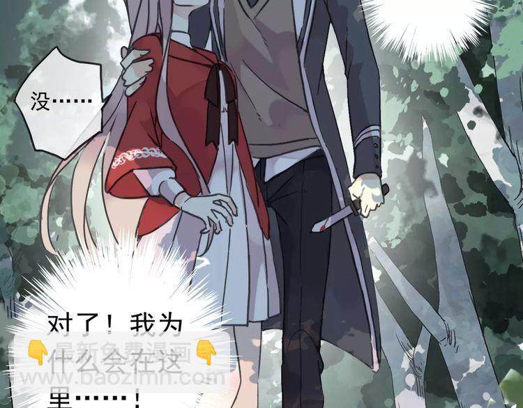 甜美的咬痕 - 第31話 樹林裡的誤會(2/3) - 3