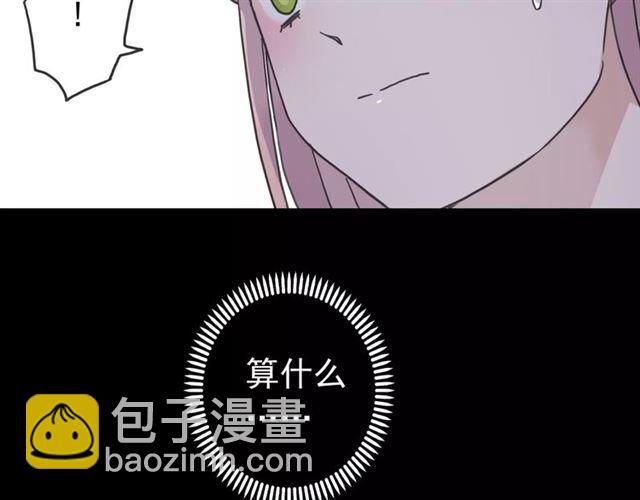 甜美的咬痕 - 第33話 我是你的什麼？(1/2) - 3