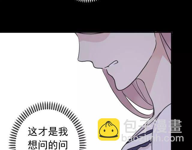 甜美的咬痕 - 第33話 我是你的什麼？(1/2) - 4