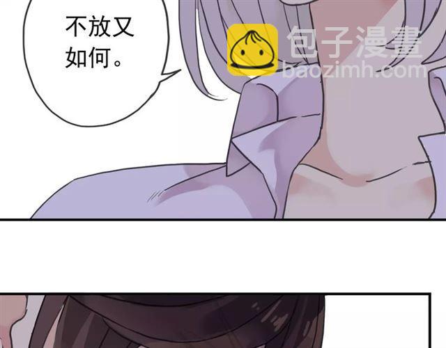 甜美的咬痕 - 第33話 我是你的什麼？(1/2) - 1