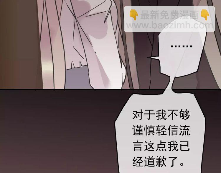 甜美的咬痕 - 第33話 我是你的什麼？(1/2) - 5