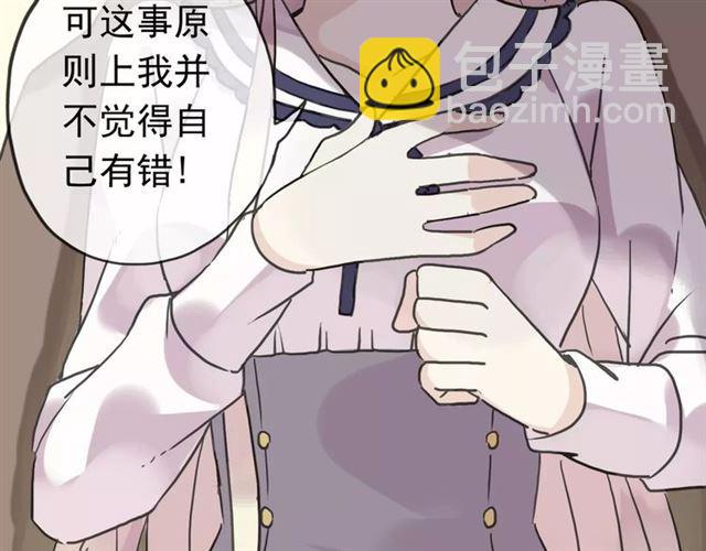 甜美的咬痕 - 第33話 我是你的什麼？(1/2) - 7