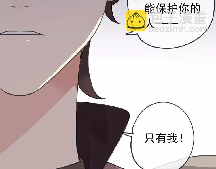 甜美的咬痕 - 第33話 我是你的什麼？(1/2) - 1