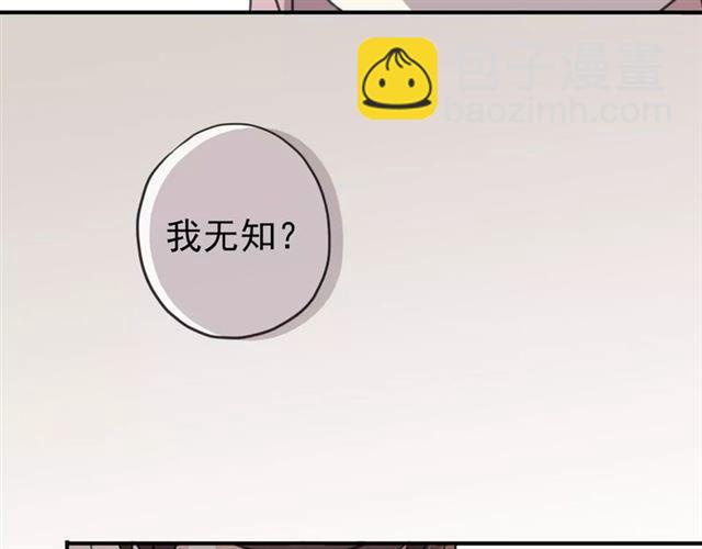 甜美的咬痕 - 第33話 我是你的什麼？(2/2) - 5