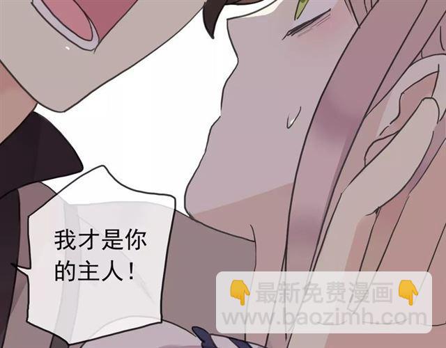 甜美的咬痕 - 第33話 我是你的什麼？(2/2) - 4