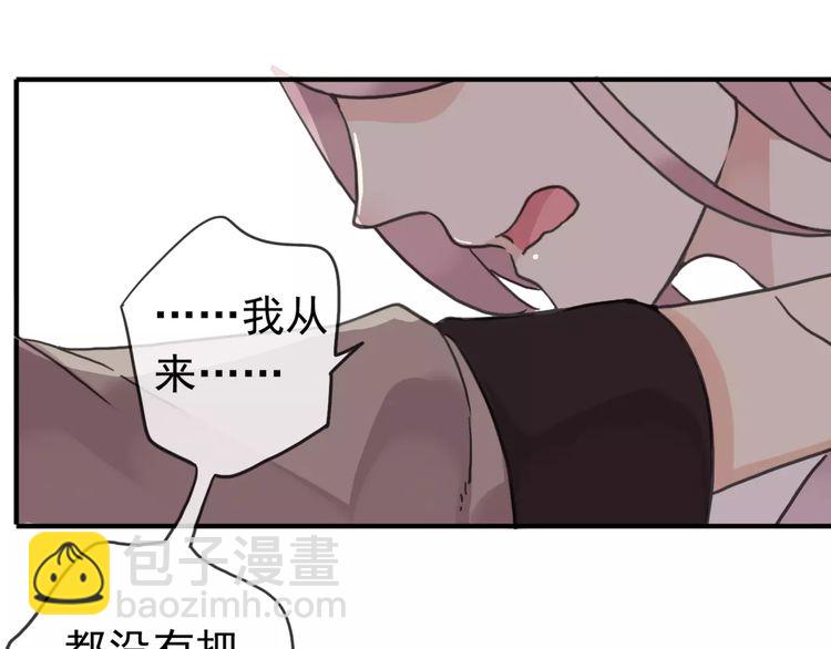 甜美的咬痕 - 第33話 我是你的什麼？(2/2) - 1