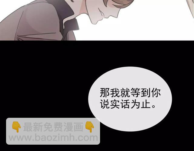 甜美的咬痕 - 第33話 我是你的什麼？(2/2) - 1