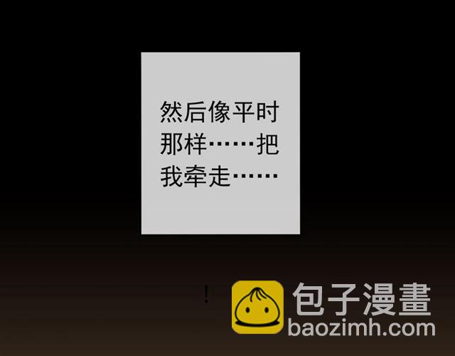 甜美的咬痕 - 第35話 翻誰的牌子？(3/4) - 2