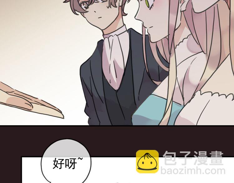 甜美的咬痕 - 第35話 翻誰的牌子？(3/4) - 7