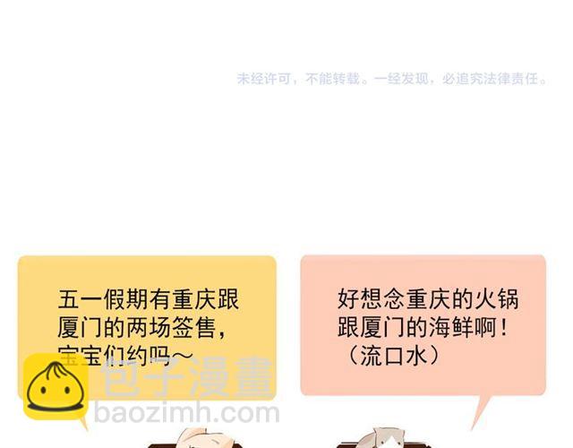 甜美的咬痕 - 第35話 翻誰的牌子？(3/4) - 4