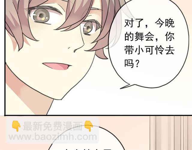 甜美的咬痕 - 第35話 翻誰的牌子？(2/4) - 5