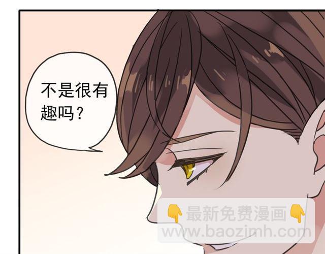 甜美的咬痕 - 第35話 翻誰的牌子？(2/4) - 4