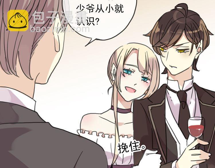 甜美的咬痕 - 第35話 翻誰的牌子？(2/4) - 1