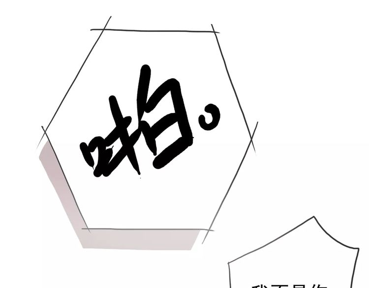 甜美的咬痕 - 第37話 讓我來照顧你吧(1/2) - 1