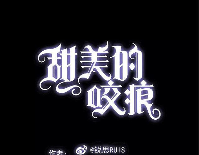 甜美的咬痕 - 第38話 令人心碎的消息…(1/2) - 1