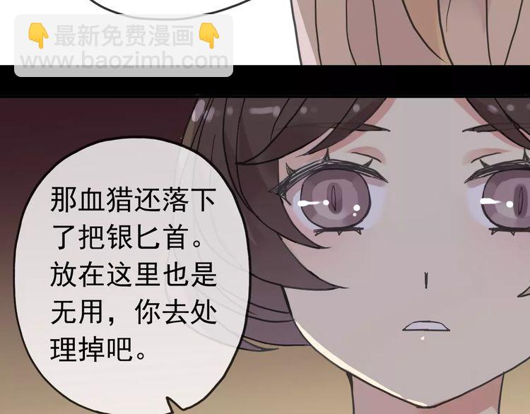 甜美的咬痕 - 第38話 令人心碎的消息…(1/2) - 8