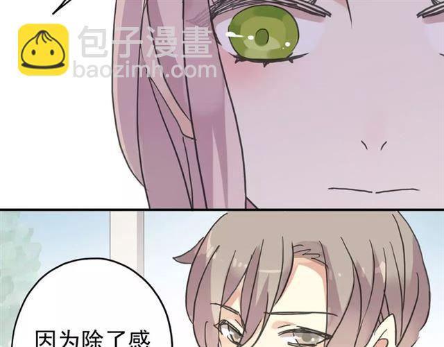 甜美的咬痕 - 第38話 令人心碎的消息…(1/2) - 5