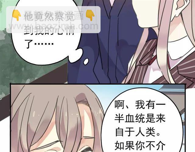 甜美的咬痕 - 第38話 令人心碎的消息…(1/2) - 7